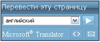 Microsoft переводчик для сайта